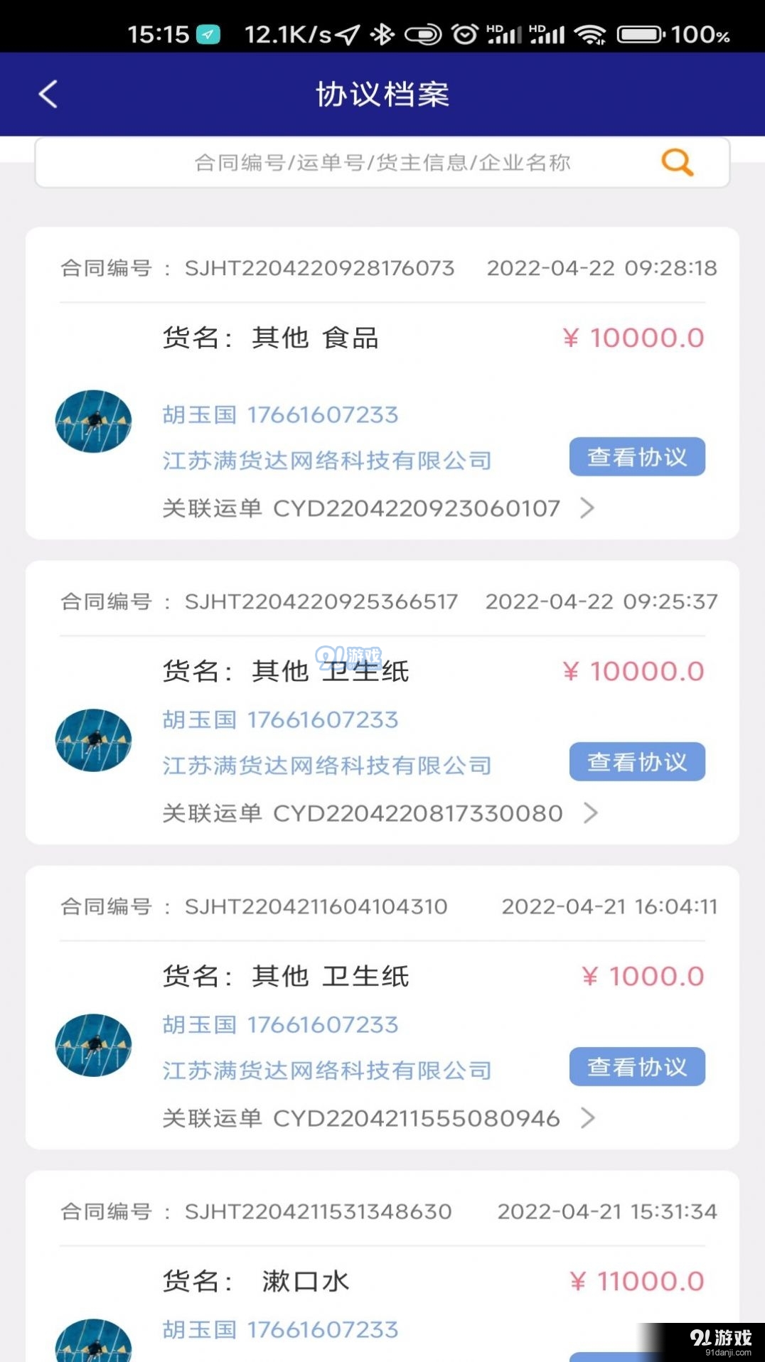 顺通车主官方最新版图2