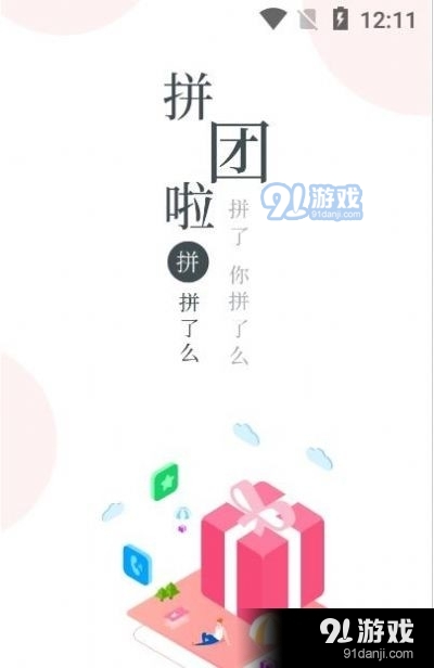 臻享拼商城官方正版图3