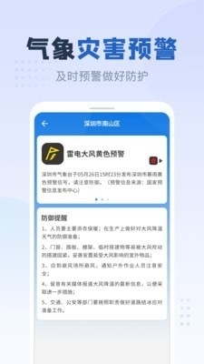 平安天气动态官方最新版图5