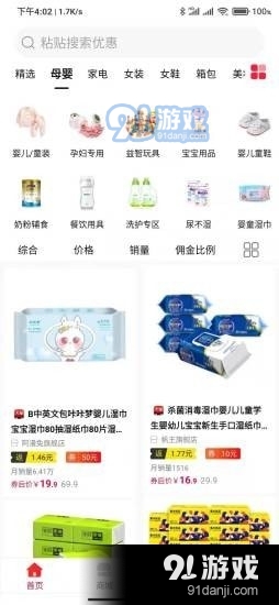 粒粒省商城购原版图2