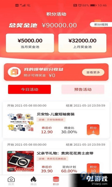 萌推萌返安卓版图4