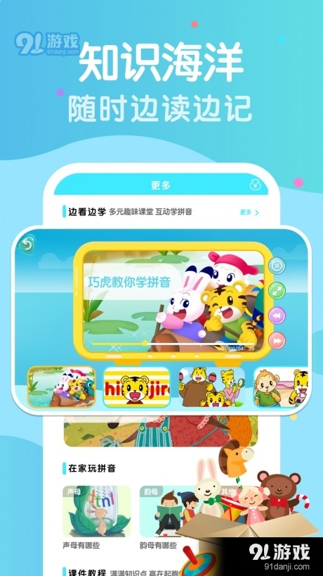 胖兔学拼音识字免费版图3