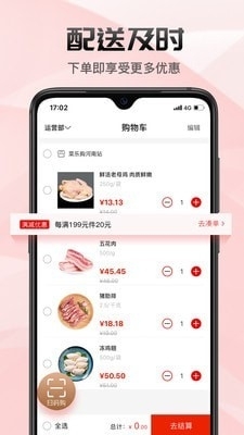 菜乐购plus(4)