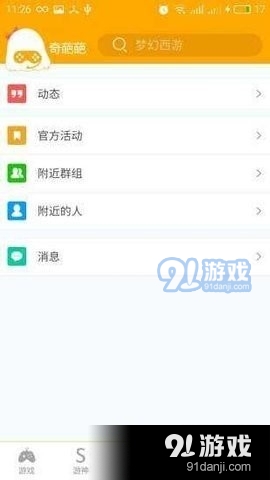 奇葩游图3