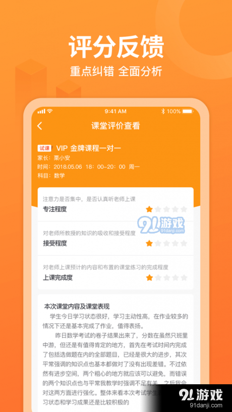 栗志1对1辅导安卓版图4