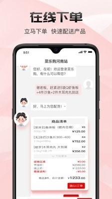 菜乐购plus(3)