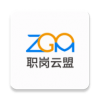 职岗云盟