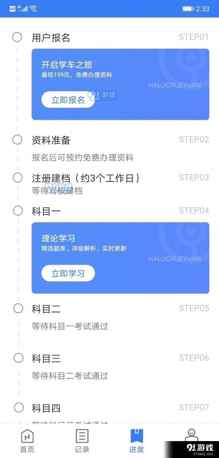 万骏驾考(1)