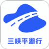三峡平湖行手机免费版