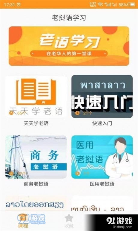 天天老挝语图1