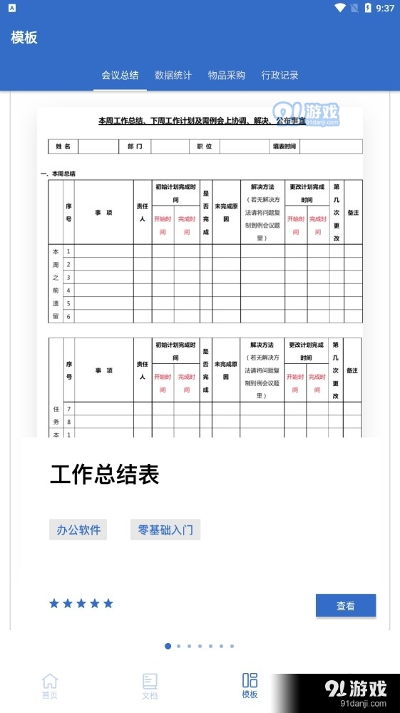 全美文档编辑图2