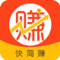 快简赚正版