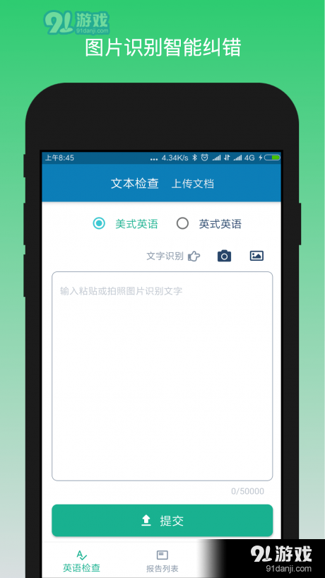 英语检查助手官方版图1
