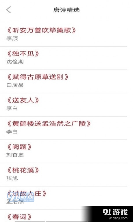 贝贝学唐诗手机最新版图3