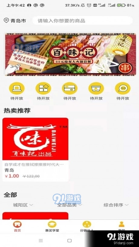 潮惠买图3