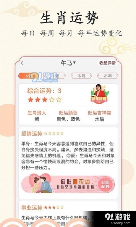 好看万年历(4)