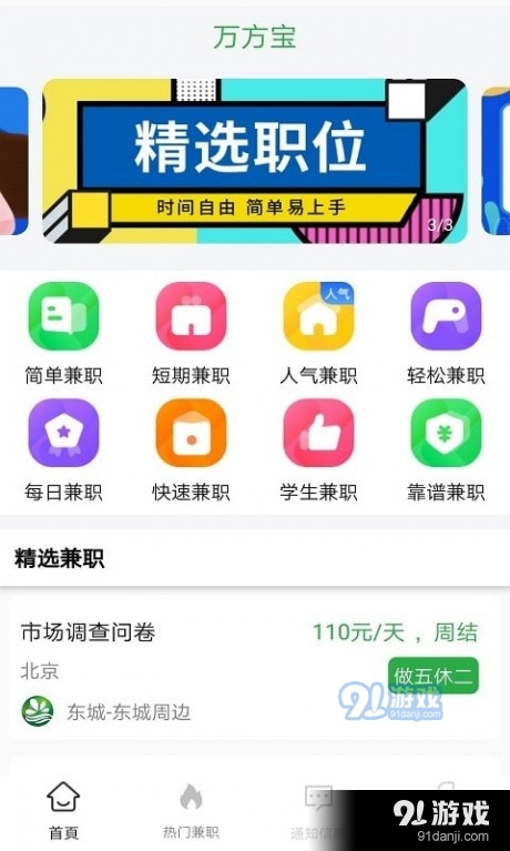 万方宝手机正版图1