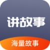 掌上儿童绘本安卓版