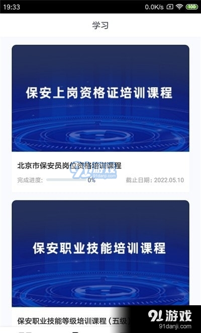 柏安学堂手机免费版图3