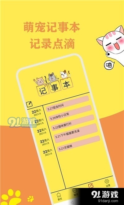 猫语翻译官手机版图3