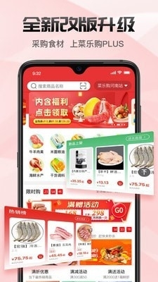 菜乐购plus(1)