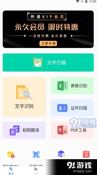 文字识别全能扫描原版图2