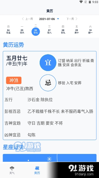 必看云数据天气黄历图2