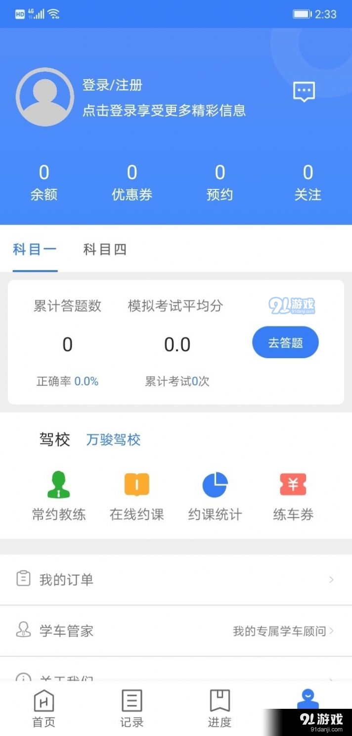 万骏驾考(3)