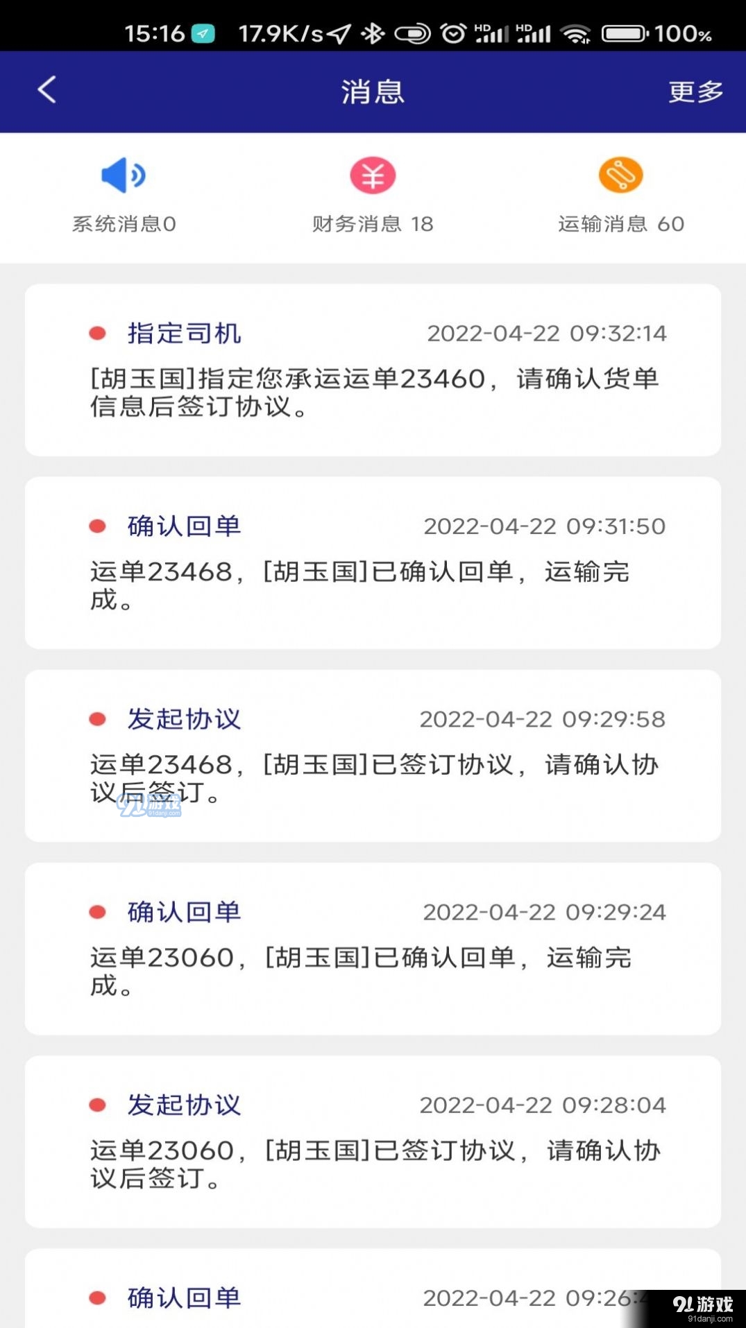 顺通车主官方最新版图3