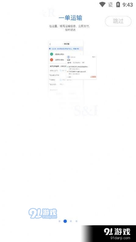 丝路智运官方最新版图2