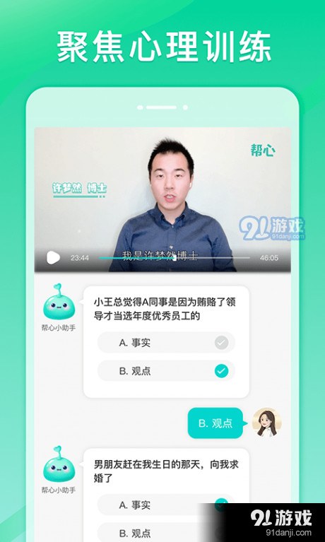 帮心心理(3)