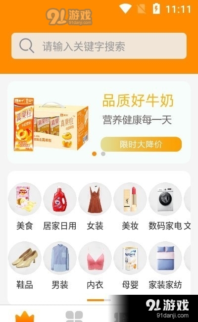 惠通宝省钱购直装版图2