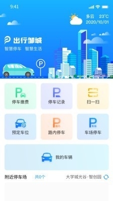 出行邹城手机版图3
