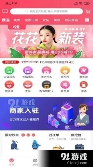 购省购物安卓官方版图2
