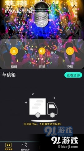 Video视频剪辑最新版图3