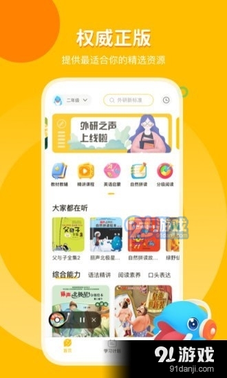外研之声(1)