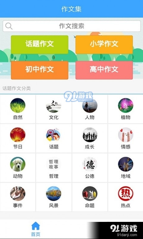 作文印象图1