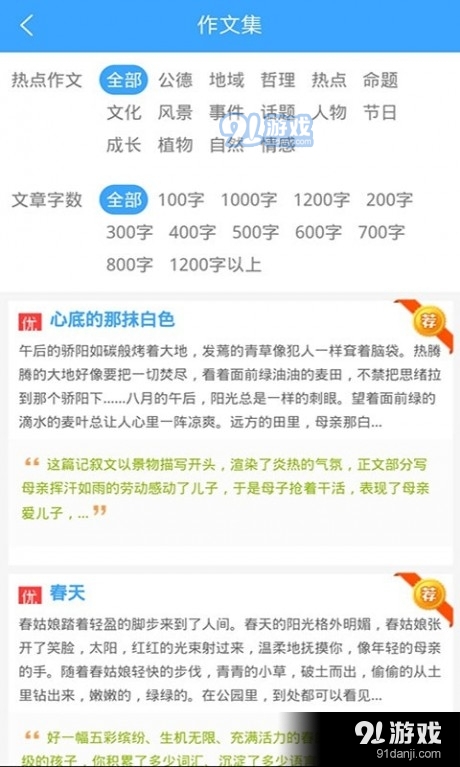 作文印象图2