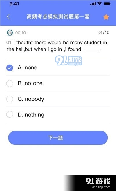 英语考试助手安卓免费版图1