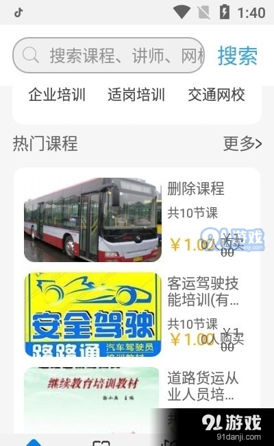职岗云盟安卓直装版图4