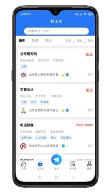 寿光人才网(3)