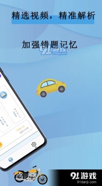 全通驾考图2