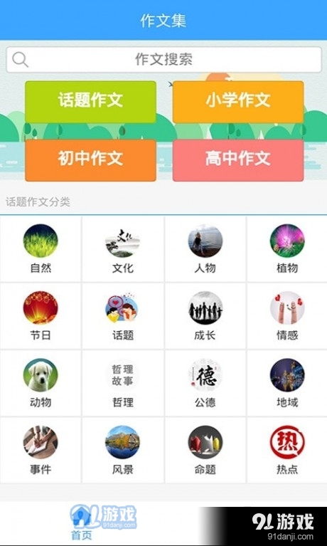 作文印象图4