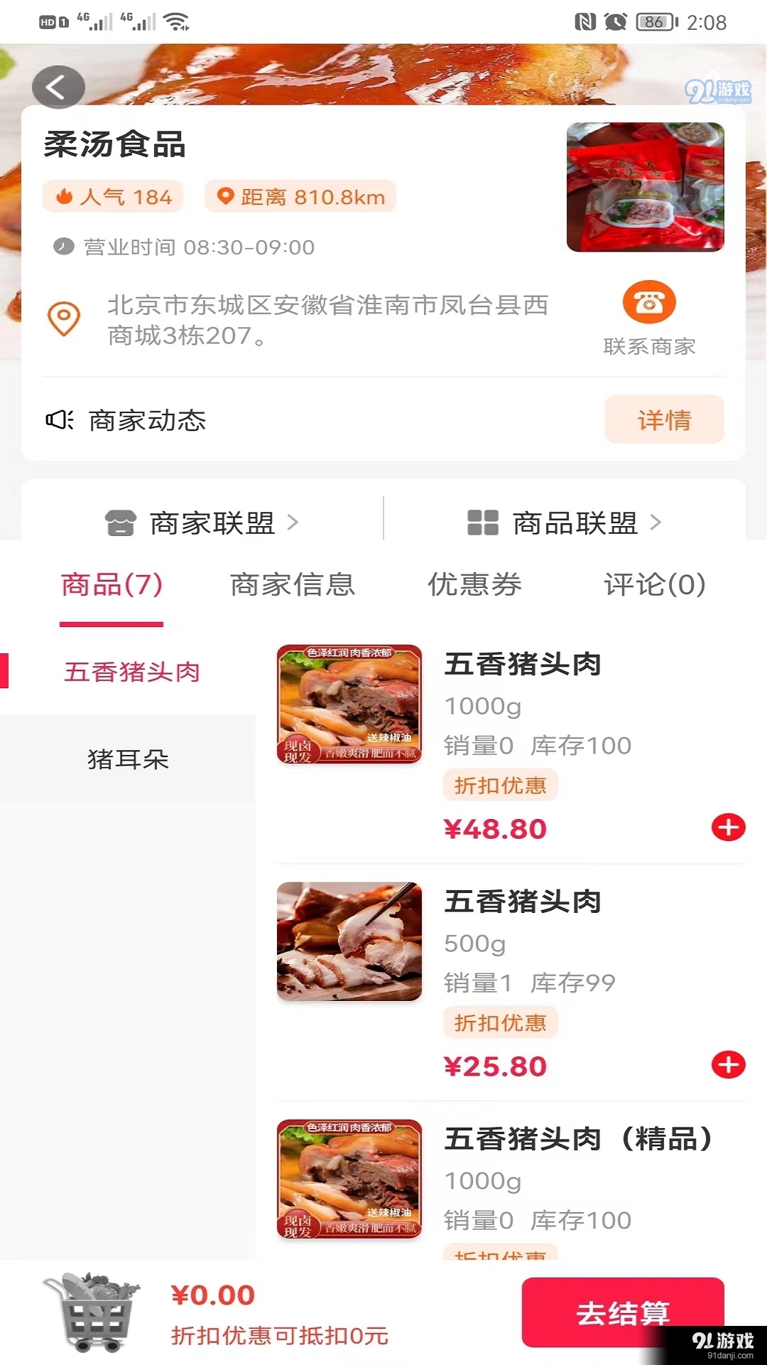 真鑫惠官方版图3