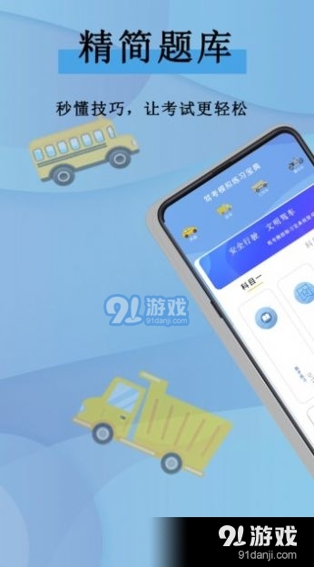 全通驾考图4