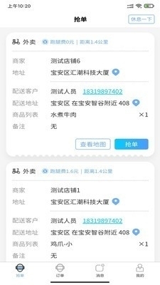 老鹰快跑跑腿图2