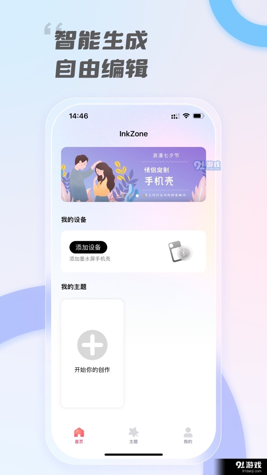 InkZone原版图2