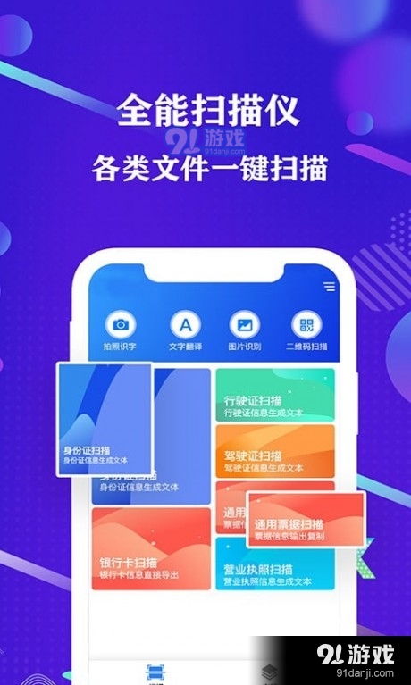 手机专业扫描大师