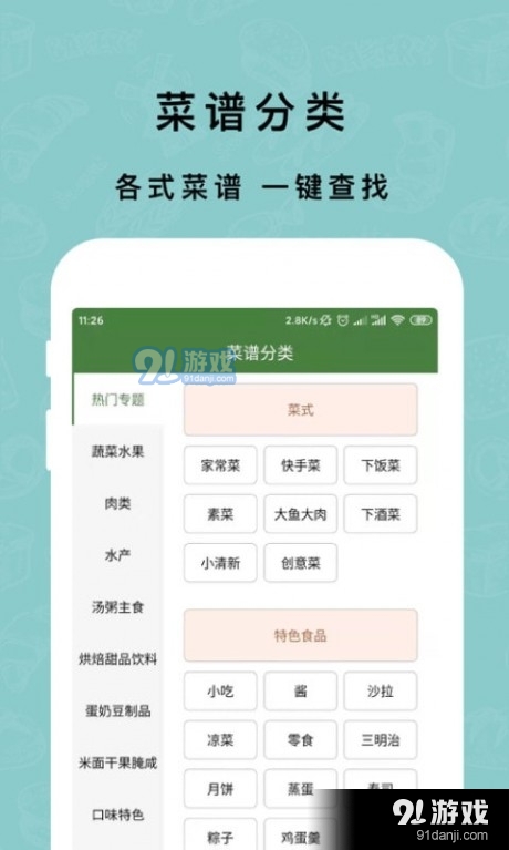 煮厨家常菜谱