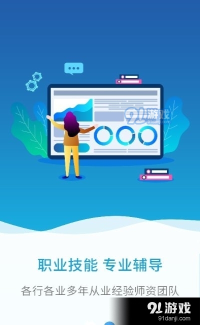 职岗云盟安卓直装版图1